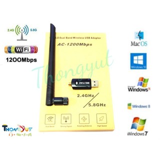 USB3.0 1200Mbps Dual Band AC-1200 Wireless Adapter 2.4GHz/5.8GHz(กล่องสีน้ำตาล)