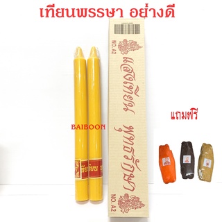 เทียนคู่ เทียน เทียนพรรษา เทียนกลม ของทำบุญ