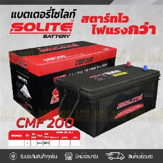 SOLITE แบตเตอรี่แห้ง: CMF200R *200แอมป์ /190H52, N200 รถบรรทุก, รถบัส