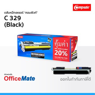 ตลับหมึก CANON 329 สีดำ Black ใช้กับปริ้นเตอร์ รุ่น imageCLASS LBP7018C หมึกเลเซอร์ คอมพิวท์ Compute