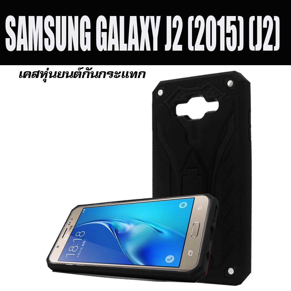 ACT เคส  Samsung Galaxy J2 2015 / SM-J200F / J2 / ซัมซุง กาเเล็กซี่ J2 2015 ขนาดจอ 4.7 นิ้ว รุ่น Transformer Series