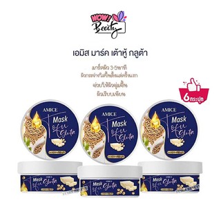 เซ็ต6ประปุก AMICE MASK สครับเต้าหู้ เอมิส มาร์ค เต้าหู้ กลูต้า ขนาด 200g.