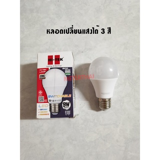 HI-TEK หลอดไฟ LED E27 หลอดไฟเปลี่ยนแสงได้ 3 แสง 9W