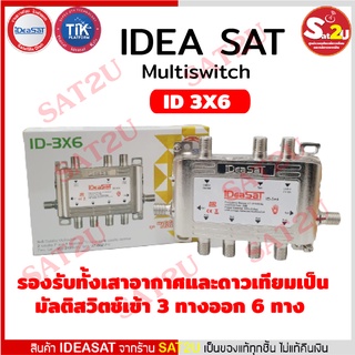 IDEASAT Multiswitch ID-3x6 มัลติสวิทซ์ ,ไอเดียแซท รุ่น ID-3x6 ไม่มีไฟเลี้ยง