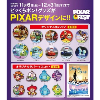 Disney Pixar Fest พวงกุญแจ และ เข็มกลัด Toy Story / Monsters, Inc.