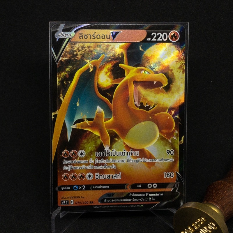 ลิซาร์ดอน V RR การ์ดโปเกมอน 014/100 2022 Pokemon (ภาษาไทย ลิขสิทธิ์เเท้ 100%)