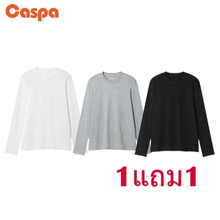 [ซื้อ1แถม1] Caspa เสื้อยืดคอกลม รุ่น M398 สีพื้นแขนยาว พร้อมส่ง จำนวนจำกัด