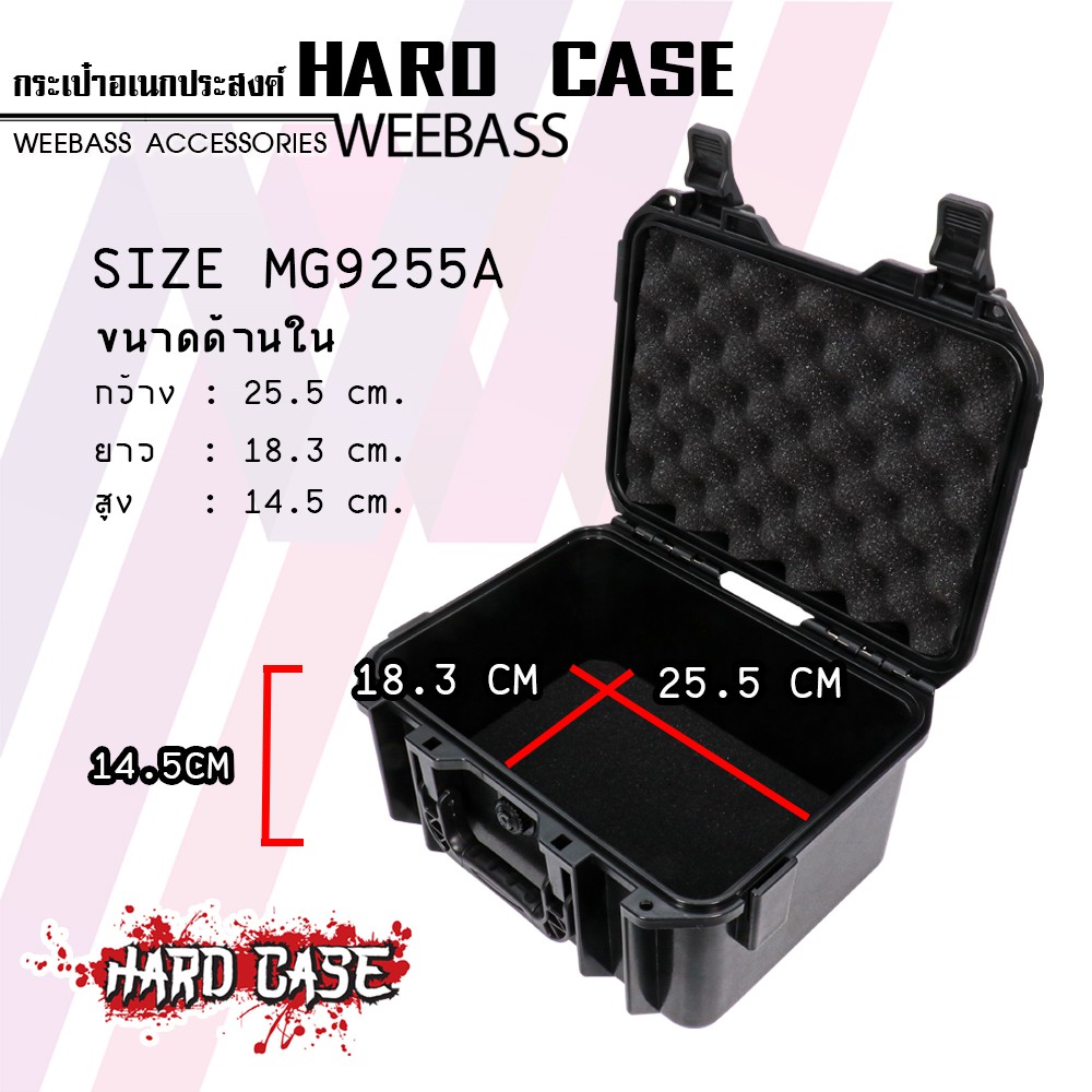 กล่องกันกระแทก WEEBASS กล่อง - รุ่น HARDCASE 9255A