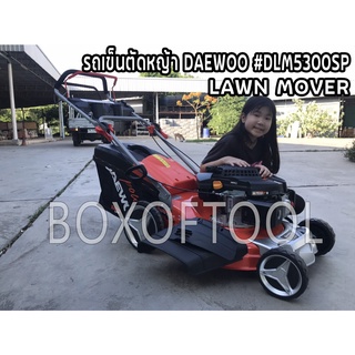 DAEWOO รถเข็นตัดหญ้า แดวู รุ่น DLM5300SP / LAWN MOVER เครื่องยนต์ 4 จังหวะ 3.5 KW ขนาด 196 CC ไม่ต้องผสมออโต้ลูป รับประก