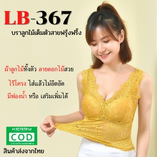 LB-367  ⚡️SALE⚡️🔥ถูกที่สุด🔥 เสื้อสายเดี่ยวลูกไม้ไร้โครง  [one online shop]