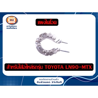 Toyota  แผงไดโอด สำหรับอะไหล่รถรุ่น LN90-MTX ไมตี้เอ็ก ทองแดง (1ชิ้น)