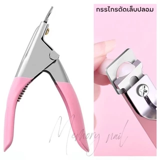 กรรไกรตัดเล็บปลอม PVC คีมตัดเล็บปลอม คีมตัดแต่งเล็บปลอม ( กรรไกรตัดเล็บPVC คละสี )
