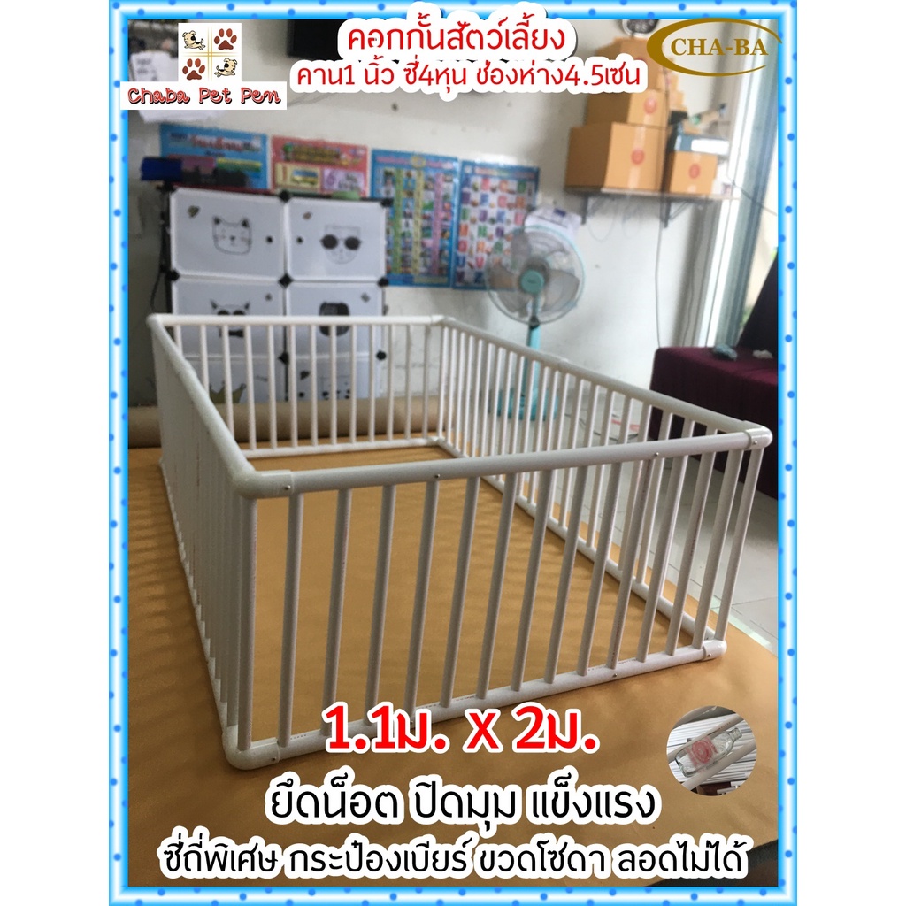คอกกั้นสัตว์เลี้ยง กรงกั้นสุนัข ขนาด 110cmx200cmx52cm รุ่นไม่มีประตู