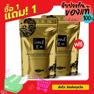 💥1Free1 💥| ไอเม่ ime collagen gold คอลลาเจนไตรเปปไทด์ คอลลาเจนผิวขาว หน้าใส จากญี่ปุ่น แบบชง ผสมวิตามินซี 80g