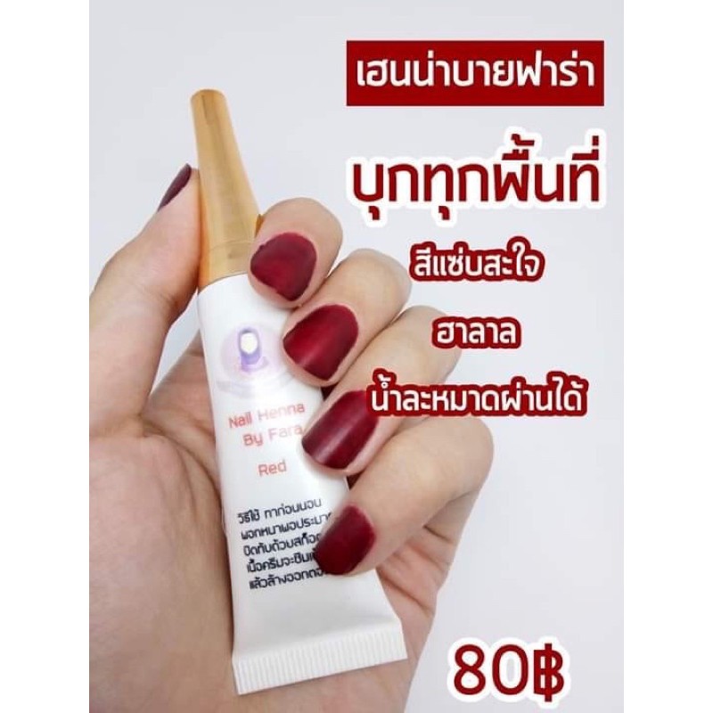 Henna เฮนน่าแบบหลอด เฮนน่าบายฟาร่า สีเข้มสวยมาก ติดทนนาน #ส่งฟรี+โค้ดลดสุดคุ้ม
