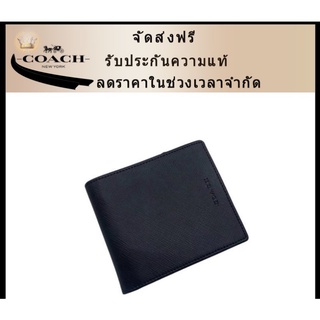 แชร์:  Favorite (51) [จัดส่งวันเดียวกัน] ของแท้100% Coach กระเป๋าตังค์ผู้ชาย กระเป๋าสตางค์ใบสั้น กระเป๋าใส่เหรียญ กระเ