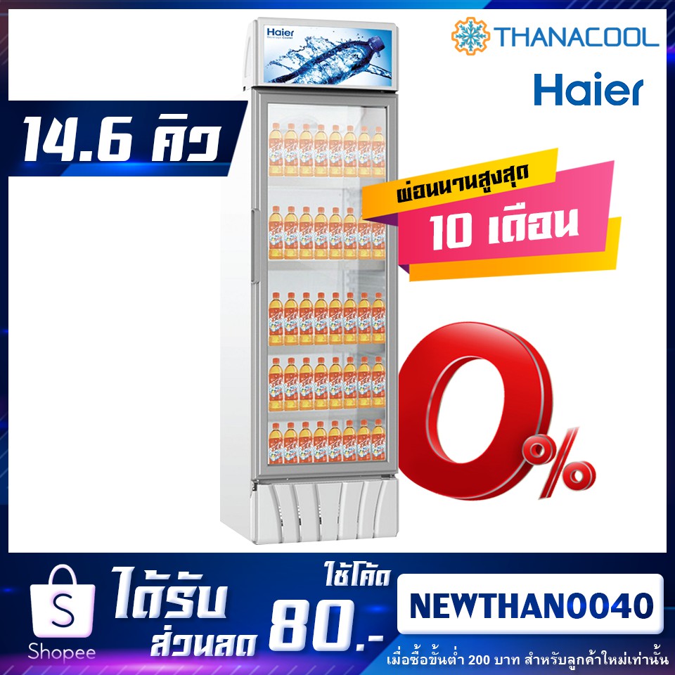 ตู้แช่เย็น 1 ประตู HAIER รุ่น SC-412BC-V2 ขนาด 14.6คิว