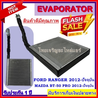 EVAPORATOR FORD RANGER 2012 ขึ้นไป คอยล์เย็น ฟอร์ดเรนเจอร์ ไวลด์แทรค