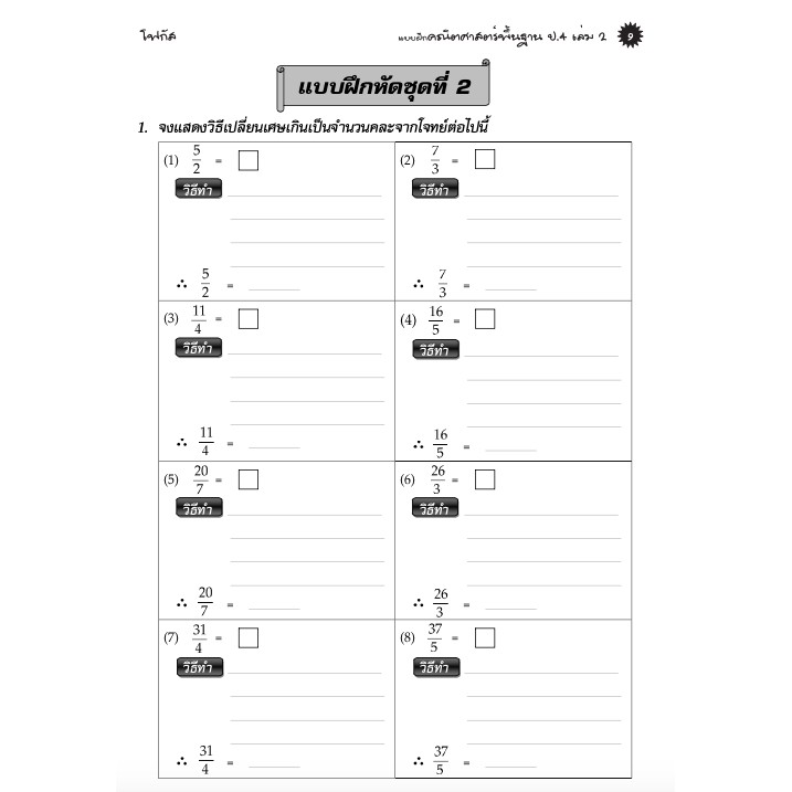 แบบฝึกคณิตศาสตร์พื้นฐานป4 เล่ม 2เฉลย หลักสูตรใหม่ 2560 สำนักพิมพ์โฟกัส Focus101mall Thaipick 6624