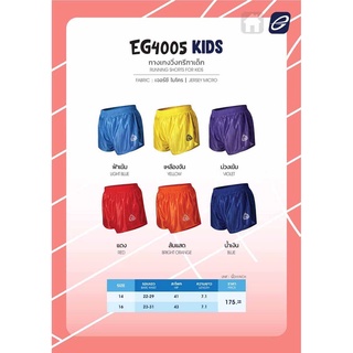 ขายส่งแพค10ตัว กางเกงวิ่งเด็ก EGO SPORT EG4005 KIDS