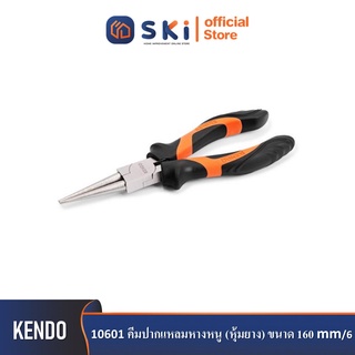 KENDO 10601 คีมปากแหลมหางหนู (หุ้มยาง) 160mm/6"| SKI OFFICIAL