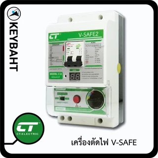 เครื่องตัดไฟ เซฟตี้คัท เมนกันดูด RCBO รุ่น V-SAFE ป้องกันไฟรั่ว ไฟฟ้าลัดวงจร ไฟช็อต ไฟเกิน แบรนด์ CT