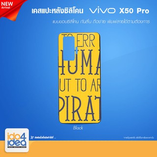 [ IDO4IDEA ] เคสแปะหลัง เปล่าสำหรับพิมพ์ภาพ รุ่น VIVO X50 Pro ซิลิโคน สีดำ (พร้อมแผ่นพิมพ์ภาพ)