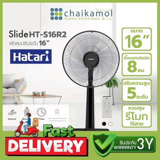 HATARI พัดลมสไลด์ พร้อมรีโมท ขนาด 16" รุ่น HT-S16R2 / รับประกันสินค้า 3 ปี พัดลม ฮาตาริ