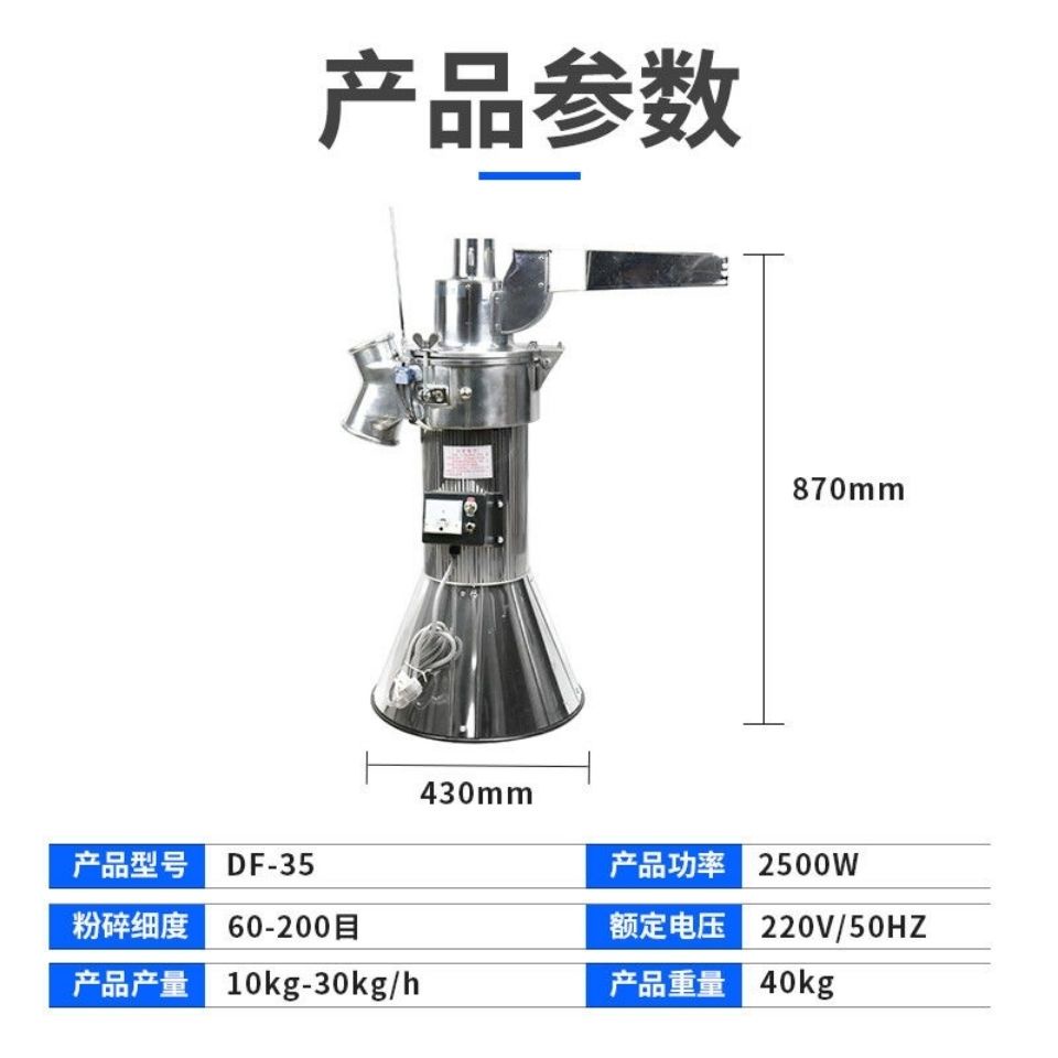 Dade DF35 ที่มีประสิทธิภาพสูง 2500W Tian Sanqi มิลลิ่งแป้ง ULTRA-Fine ...