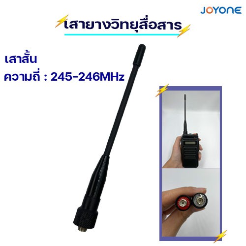 เสาวิทยุเสาอากาศ ความถี่ 136-174 MHz เสายาว / 245-246 MHz เสาสั้น - รูปที่ 2