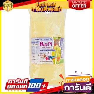 🌈BEST🌈 ✨ขายดี✨ เคแอนด์เอ็น น้ำสลัดครีม 1 กิโลกรัม K&amp;N Salad Cream 1 kg 🛺💨