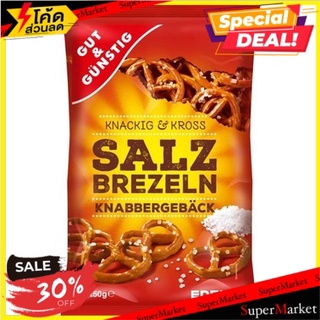 🔥อย่างดี🤩!! Gut &amp; Guenstig Salz Brezein 250g(แพค2) 🔥สินค้าขายดี!!