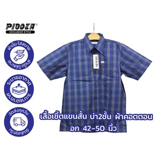 เสื้อเชิ้ต ลายสก็อต CT2OS009 แขนสั้น บ่า 2 ชั้น ผ้าคอตตอน ไซส์ S (42”) - XXL (50”)