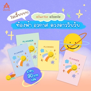 allwrite Planner A5 Have a night day แพลนเนอร์ แพลนเนอร์A5 แพลนเนอร์วางแผน