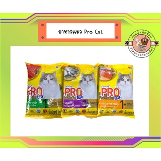 อาหารแมว Pro Cat สูตรบำรุงขน ไม่เค็ม โปรตีน26% ขนาด 1 kg