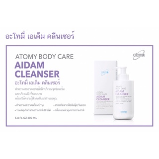 ❌ส่งด่วน ส่งเร็ว❌ อะโทมี่ เอเด็ม คลีนเซอร์ Atomy body care Aidam cleanser