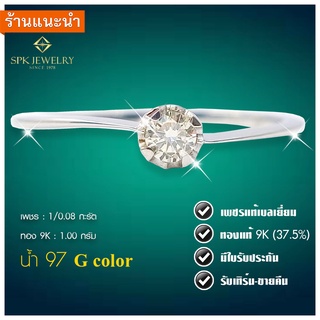Pre-order แหวนเพชรเม็ดเดี่ยว  1/0.08 กะรัต ตัวเรือนทองแท้ 1.00 กรัม สินค้ารีบเปลี่ยน-ขายคืน