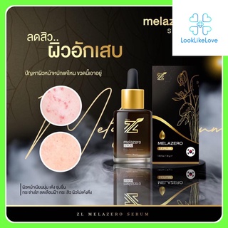 ZL Melazero serum ซีแอล เมลาซีโร่ เซรั่ม (30 มล./ขวด) ผลิตภัณฑ์บำรุงผิวหน้า เซรั่มซีแอล เซรั่ม  เซรั่มบำรุงผิวหน้า