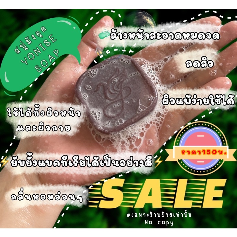 สบู่มังคุด YONISE SOAP ราคา ถูกที่สุด ดีลบีเคเค แกลเลอรีภาพที่ 6