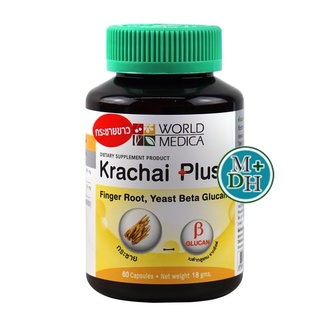 Khaolaor Krachai Plus ขาวละออ กระชาย กระชายพลัส กระชายขาว ผสมเบต้ากลูแคน จากยีสต์ 60 แคปซูล จำนวน 1 ขวด 19922