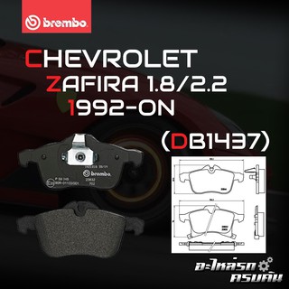 ผ้าเบรกหน้า BREMBO สำหรับ CHEVROLET ZAFIRA 1.8 2.2 92-(P59 045B )