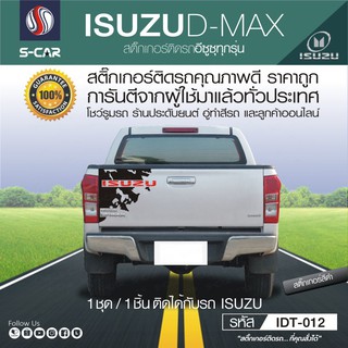 ISUZU D-MAX สติ๊กเกอร์ลายโคลนติดฝาท้าย