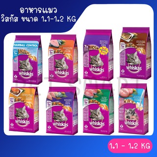 [1.1Kg - 1.2 Kg] WHISKAS® Dry Cat Food High Protein วิสกัส พ็อกเก็ตส์ อาหารแมว แบบเม็ด สำหรับแมวโต