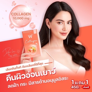 W  COLLAGEN 🍑ดับเบิ้ลยู คอลลาเจนกล่อง พร้อมส่ง