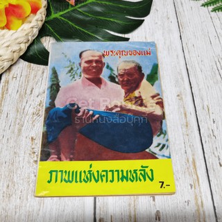 พระคุณของแม่ ภาพแห่งความหลัง