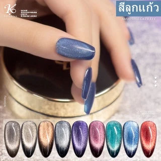 สีเจล ลูกแก้ว 9D แคทอาย Kale Plus 8ml สีทาเล็บเจล สีลูกแก้ว Smoothie Cat Eye ยาทาเล็บต้องอบ พร้อมส่ง!