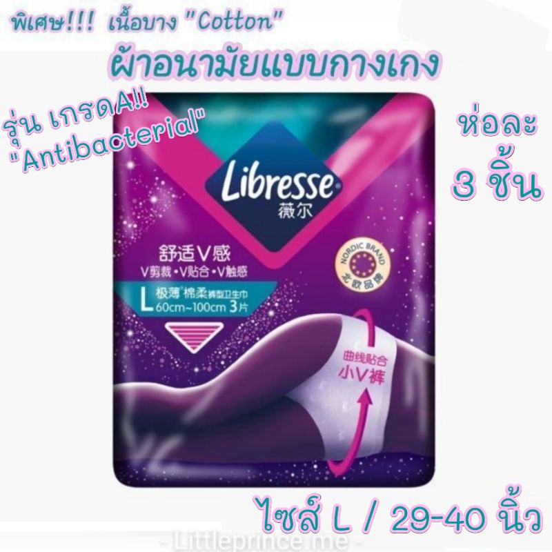 มีโค้ดส่วนลด!รุ่นเกรดA!!Antibacterial บิกินี่ผ้าอนามัยแบบกางเกงห่อละ 3 ชิ้น"แบบใหม่พร้อมส่ง👙เนื้อ cotton บางเบาสบาย