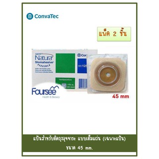 Sur-Fit Natura Stomahesive แป้นสำหรับติดถุงอุจจาระ แบบเต็มแผ่น (เฉพาะแป้น125264) ขนาด 45 mm.