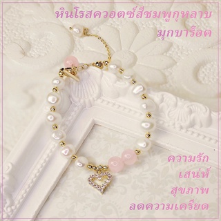 สร้อยข้อมือมุกบาร็อค (Baroque Pearl) และ หินโรสควอตซ์สีชมพูกุหลาบ (Rose Quartz) สอบถามไซส์เพื่อความชัวนะคะ^^