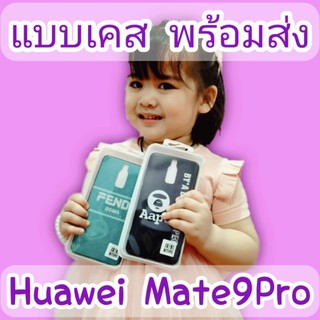 🔥โล๊ะ🔥เคสHuawei Mate9Pro พร้อมส่ง มือ​1​ ชุด​ 6​ ชิ้น​ caseiallphone